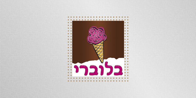 לוגו בלוברי