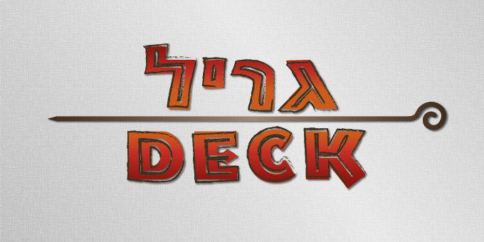 Deck לוגו גריל